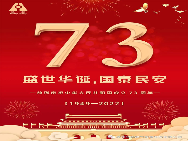 迎佳節(jié)，慶國慶，保平安——記2022年9月30日慶國慶活動