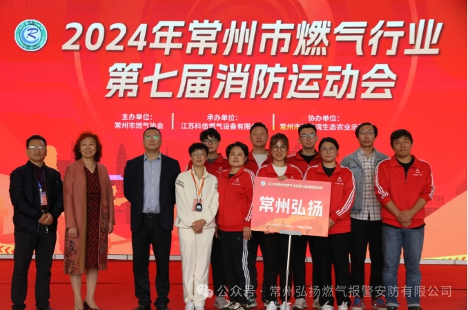 2024年常州市燃?xì)庑袠I(yè)第七屆消防運(yùn)動(dòng)會(huì)落幕，展現(xiàn)行業(yè)風(fēng)采，促進(jìn)文化交流