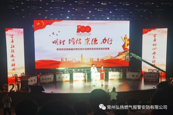 1.明理、增信、崇德、力行——常州市住建局舉辦慶祝建黨百年黨史知識(shí)決賽125