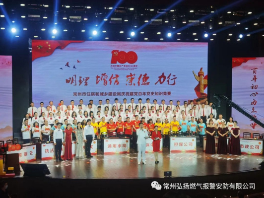 1.明理、增信、崇德、力行——常州市住建局舉辦慶祝建黨百年黨史知識(shí)決賽484